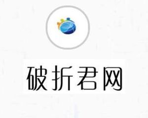 破折君网