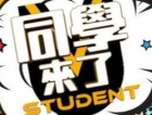 同学来了